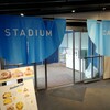 スタジアムカフェ