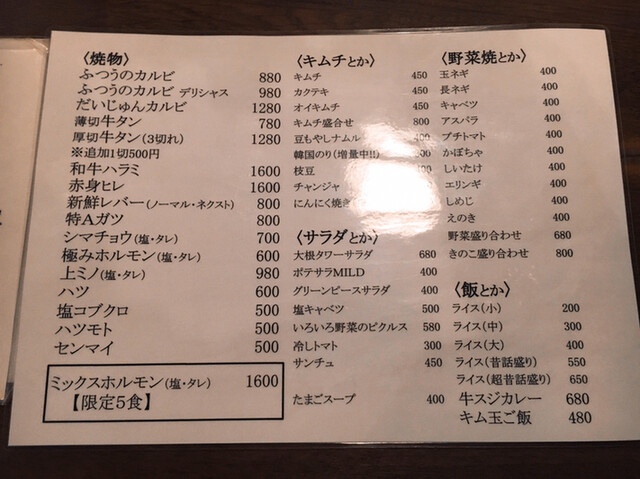 メニュー写真 だいじゅん 筒井 焼肉 食べログ メニュー写真 だいじゅん 筒井 焼肉 食べログ