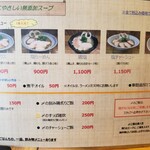 らーめん専門 和海 - メニュー