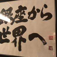 天ぷら 銀座おのでら 並木通り店 - 