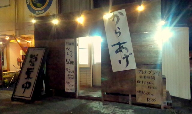 持ち帰りからあげ専門 清水からあげ 清水 からあげ 食べログ 持ち帰りからあげ専門 清水からあげ 清水 からあげ 食べログ