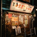 東京屋台らーめん 翔竜 - 