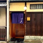 富小路 やま岸 - 