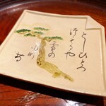 富小路 やま岸 - 