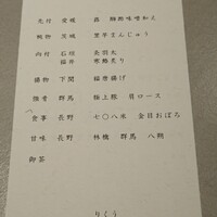 東京和食 りくう - 