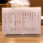 塩そば まえだ - サイドメニュー表記