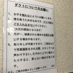 炭火焼肉 寿月 - このダクト外せるんですね！