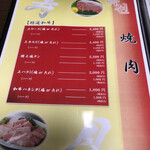 炭火焼肉 寿月 - 