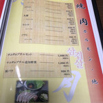 炭火焼肉 寿月 - 