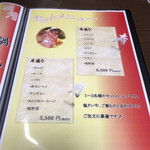 炭火焼肉 寿月 - 