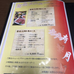 炭火焼肉 寿月 - 