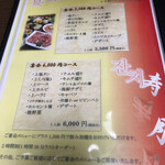 炭火焼肉 寿月 - 