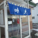 食堂大和 - 外観