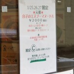 麺屋 六感堂 - ★元祖★白子のエスプーマヌードル