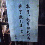 手打うどん すみた - 行列中、うどん玉が終了