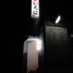 いろは - 