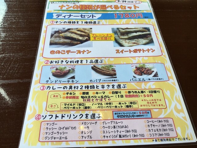 秋限定のキノコチーズナンとカレーセット By ぽろ プラーナ Purana 名張 インドカレー 食べログ 秋限定のキノコチーズナンとカレーセット By ぽろ プラーナ Purana 名張 インドカレー 食べログ