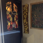 カフェバリチャンプル - これがバリへ続くどこでもドア。