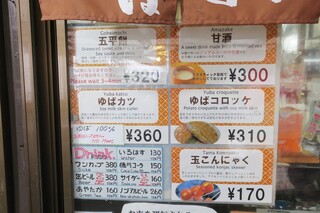 華厳滝 菱屋 - メニュー。