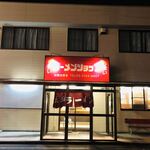 ラーメンショップ129 - 「うまいうまい」系のラーショ。夜に赤をみると突進するのが神奈川県民