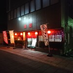 味の居酒屋釜屋 - 外観