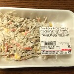 ディオ - シャキシャキごぼうサラダ(税抜)88円　(2020.01.25)