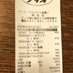 ディオ - レシート(2020.01.25)