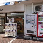 兵庫県立赤穂海浜公園 サービスセンター売店 - 