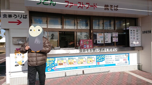 兵庫県立赤穂海浜公園 サービスセンター売店 播州赤穂 その他 食べログ 兵庫県立赤穂海浜公園 サービスセンター売店 播州赤穂 その他 食べログ