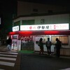 伊勢屋本店