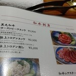 和牛 まつした - メニューの一例 2020年01月