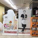 マルカンビル大食堂 - 1階エレベーター前の顔出しパネル