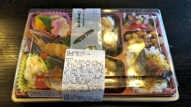 寿司 弁当八百彦本店 名古屋 弁当 食べログ