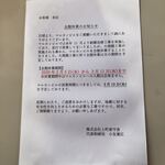 マルカンビル大食堂 - 休業のお知らせ