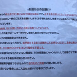 Homemade Ramen 麦苗 - 注意案内