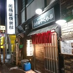 居酒屋倶楽部 - 