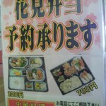 中国料理 同楽縁 - お花見弁当 承ります