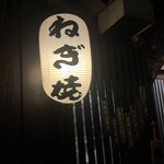 京祇園ねぎ焼 粉 - 