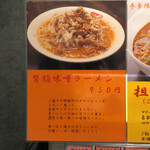 ラーメンぐんじ - 注文メニュー