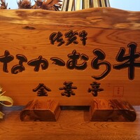 鉄板焼 「金葉亭」 ヒルトン福岡シーホーク - 