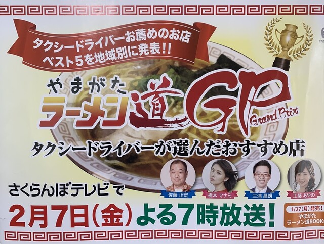 味好 駅東店 - 酒田（ラーメン）