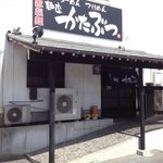 麺座 かたぶつ - 