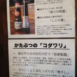 麺座 かたぶつ - 