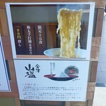 日本橋ふくしま館 ミデッテ - 限定15食　極太手打麺は残念ながら売切れでした＞＜