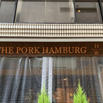 ハンバーグ ウィル - 