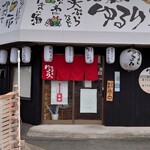 酒心楽家 ゆるり - 