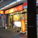 Tonkatsu Shinjuku Saboten - 