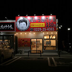 Tori Karaage Semmon Inoue Shouten - 店舗外観