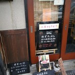 大衆中遊華食堂 八戒 - 