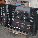 大衆中遊華食堂 八戒 - 